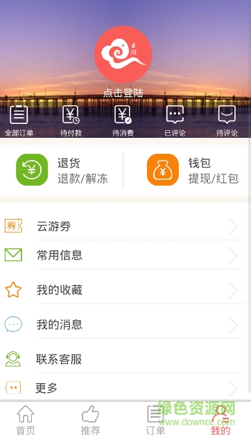 麗江云游圈圈平臺 v1.6 安卓版 3
