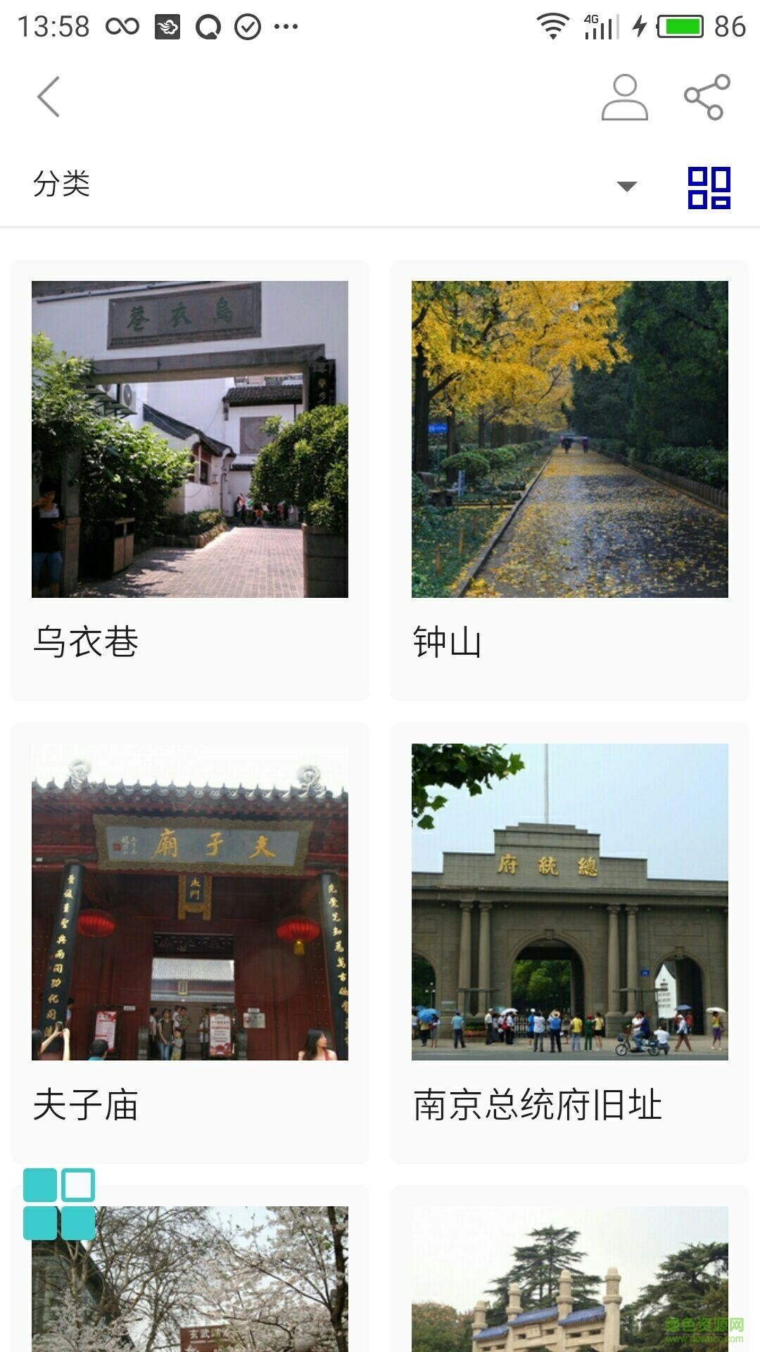 智慧南京手機(jī)客戶端 v1.0 安卓版 3