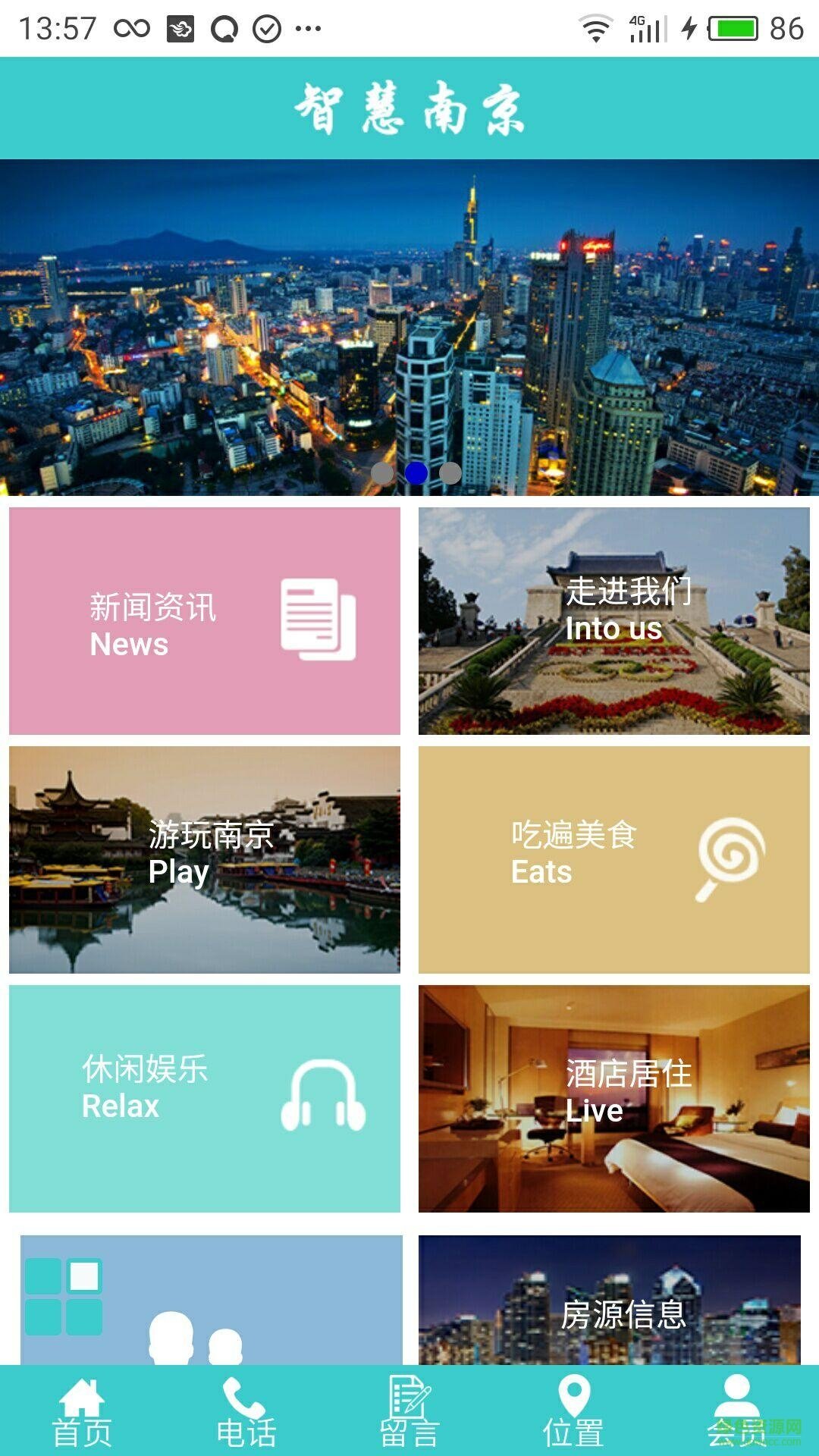 智慧南京手機(jī)客戶端 v1.0 安卓版 0