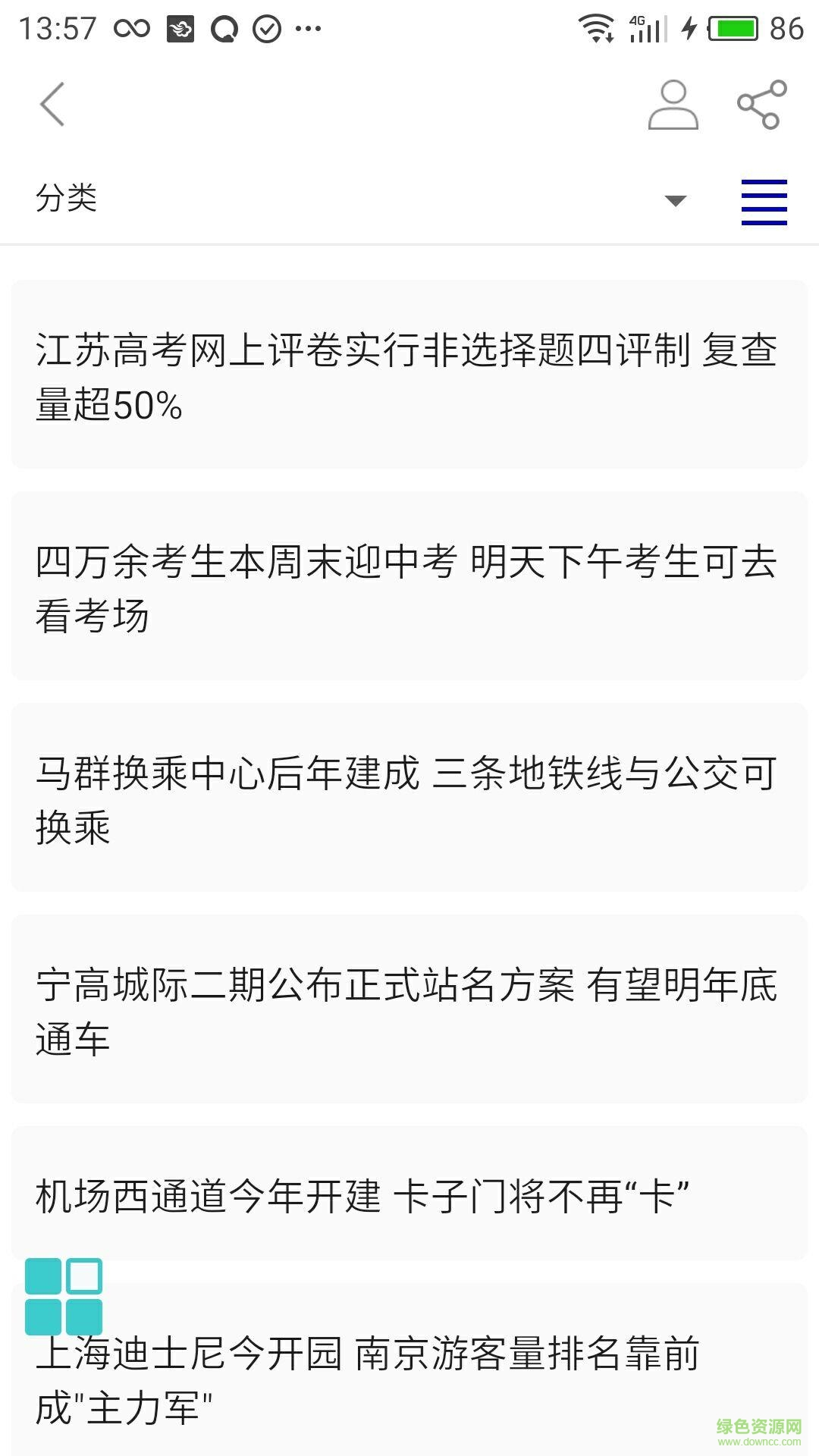 智慧南京手機(jī)客戶端 v1.0 安卓版 1