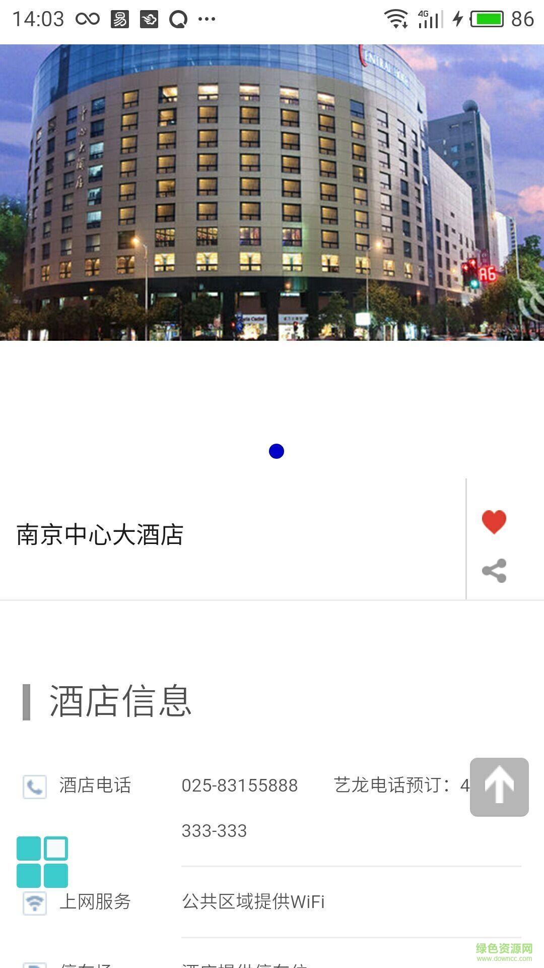 智慧南京手機(jī)客戶端 v1.0 安卓版 2