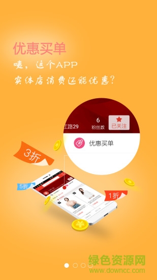 惠萬(wàn)村會(huì)員軟件 v2.5.3 安卓版 0