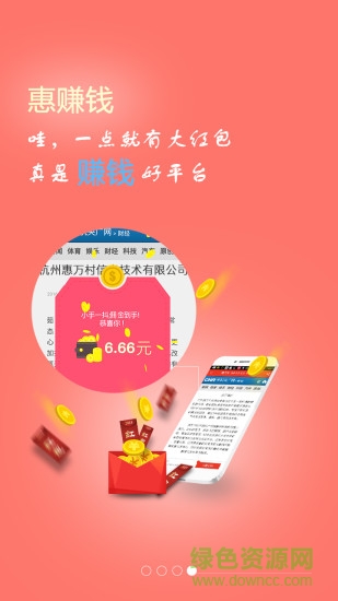 惠萬(wàn)村會(huì)員軟件 v2.5.3 安卓版 1