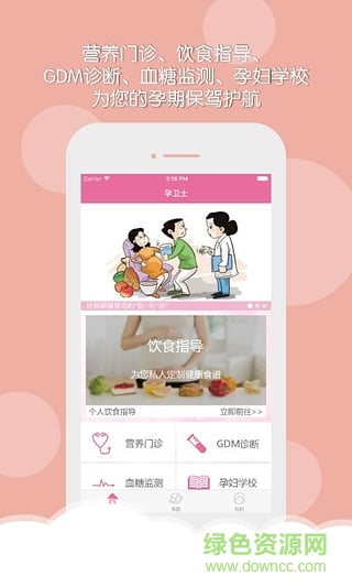 孕衛(wèi)士手機版 v1.03 安卓版 1
