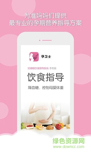 孕衛(wèi)士手機版 v1.03 安卓版 2