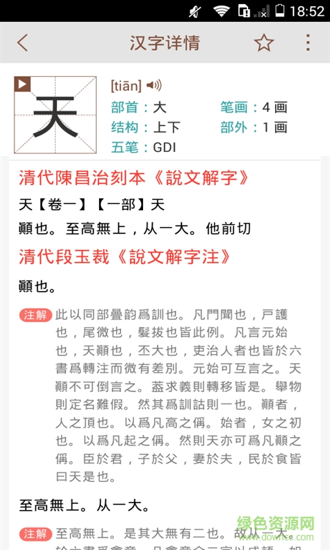 說文解字現(xiàn)代版0
