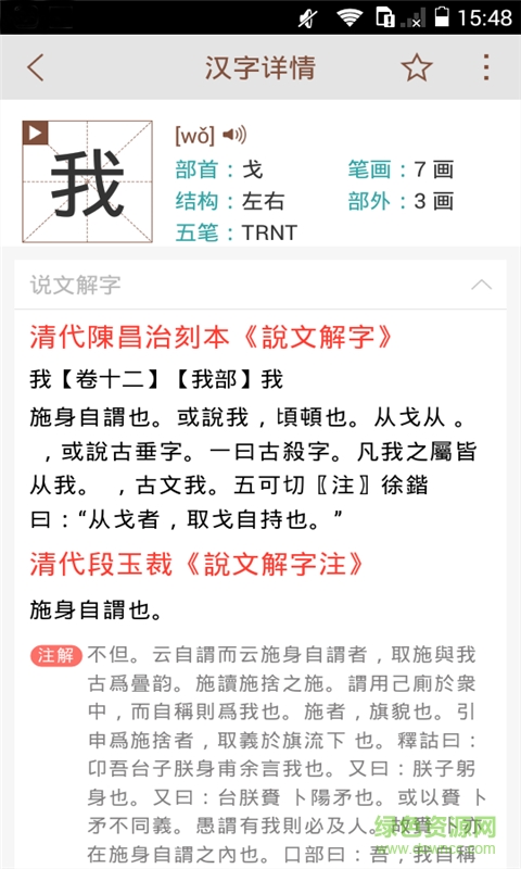 說文解字現(xiàn)代版1