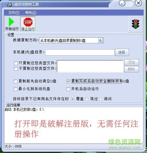 u盤自動復(fù)制工具修改版 v1.55 綠色版 0