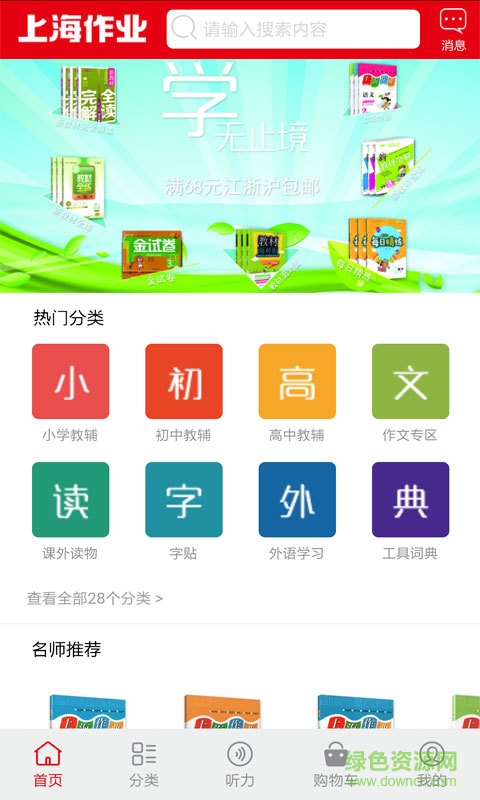 上海作業(yè)(教材購(gòu)買) v0.0.58 安卓版 0
