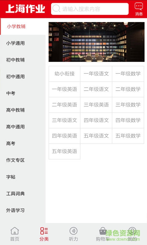 上海作業(yè)(教材購(gòu)買) v0.0.58 安卓版 2