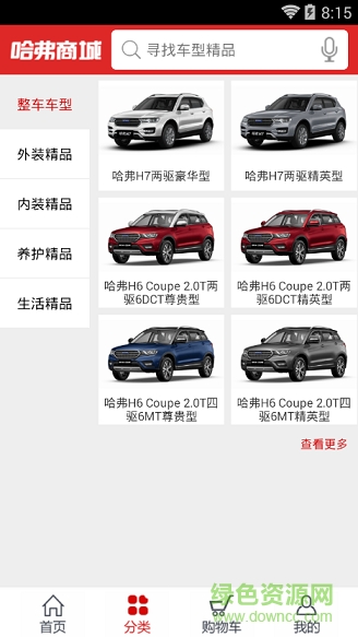 哈弗商城app