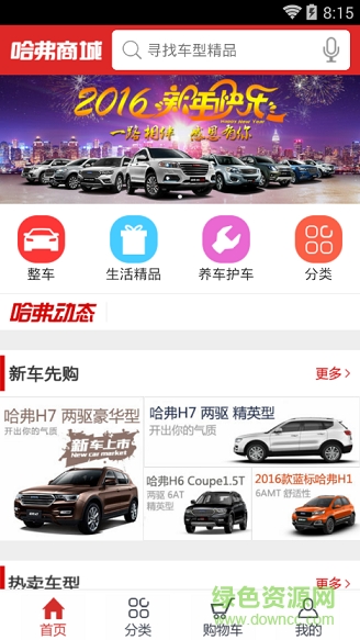 哈弗商城 v2.2.1 安卓版 3