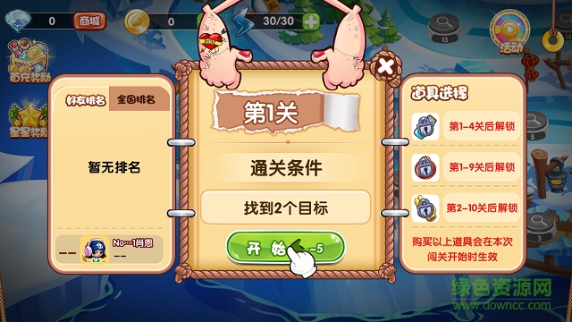 找你妹2016 v1.0 安卓版 3
