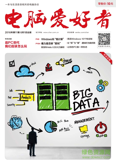 電腦愛好者2016年第11期pdf高清版 官方版 0