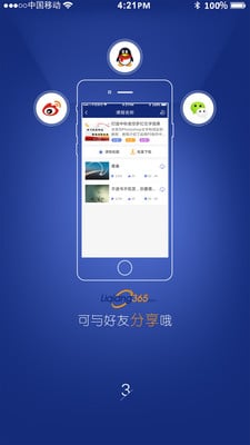 李強(qiáng)365軟件 v4.5.1 官方安卓版 1