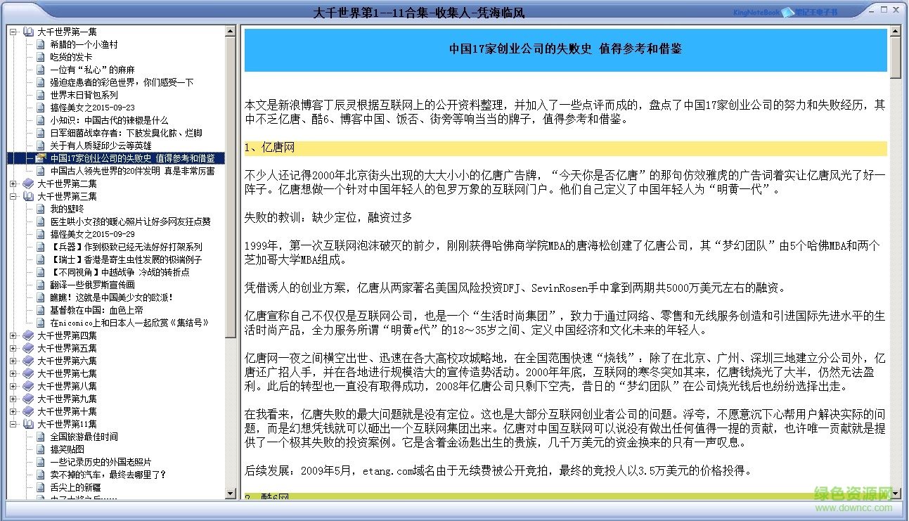 筆記庫(kù)bbg閱覽器0