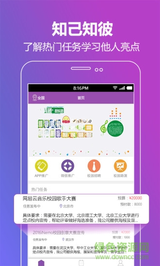 洋蔥同學企業(yè)版 v1.0 安卓版 3