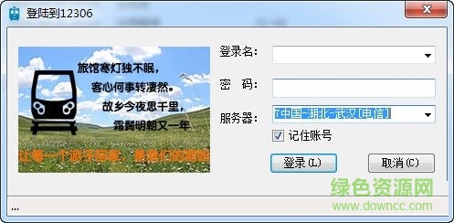 12306助手pc版
