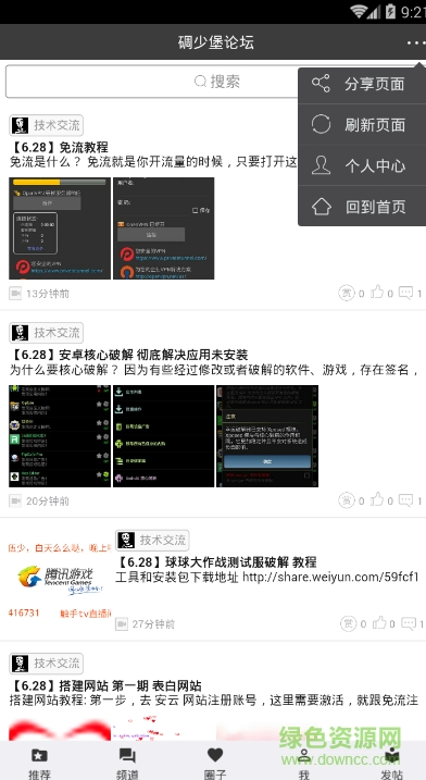 碉少堡論壇游戲 v2.6.5 官方安卓最新終極 0