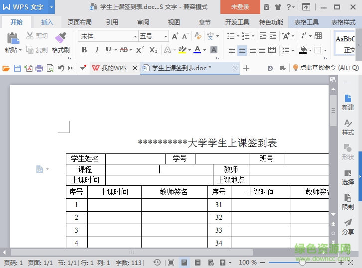 大學學生上課簽到表模板 word打印版 0