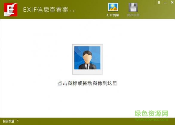 霏兒exif信息查看器 v1.0 免費(fèi)版 0