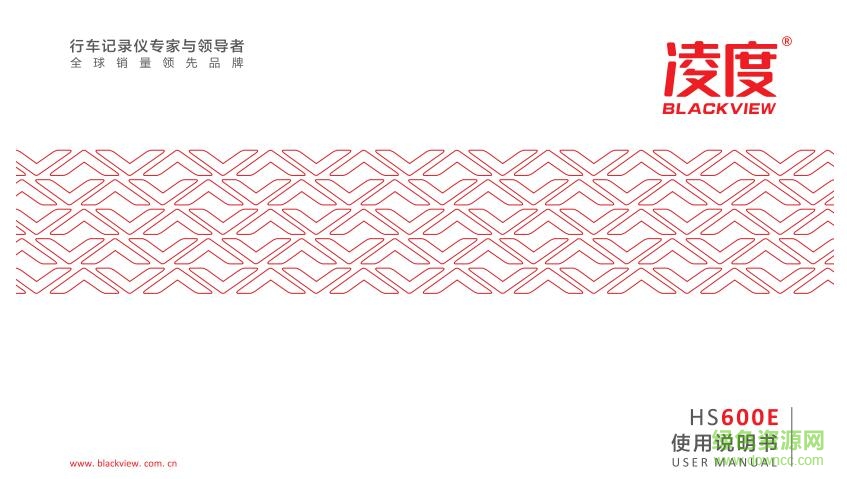 凌度HS600E行車記錄儀說明書 pdf高清版 0