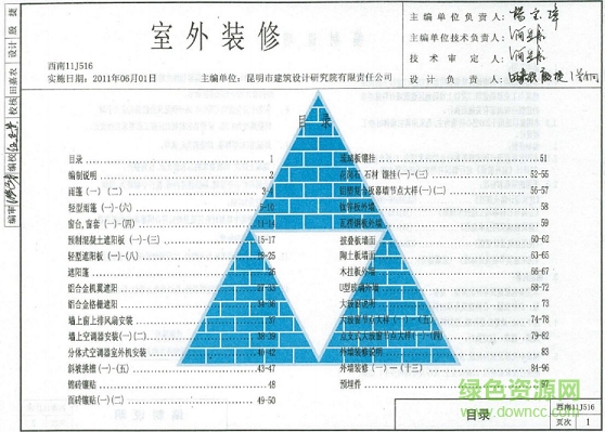 西南11j516圖集
