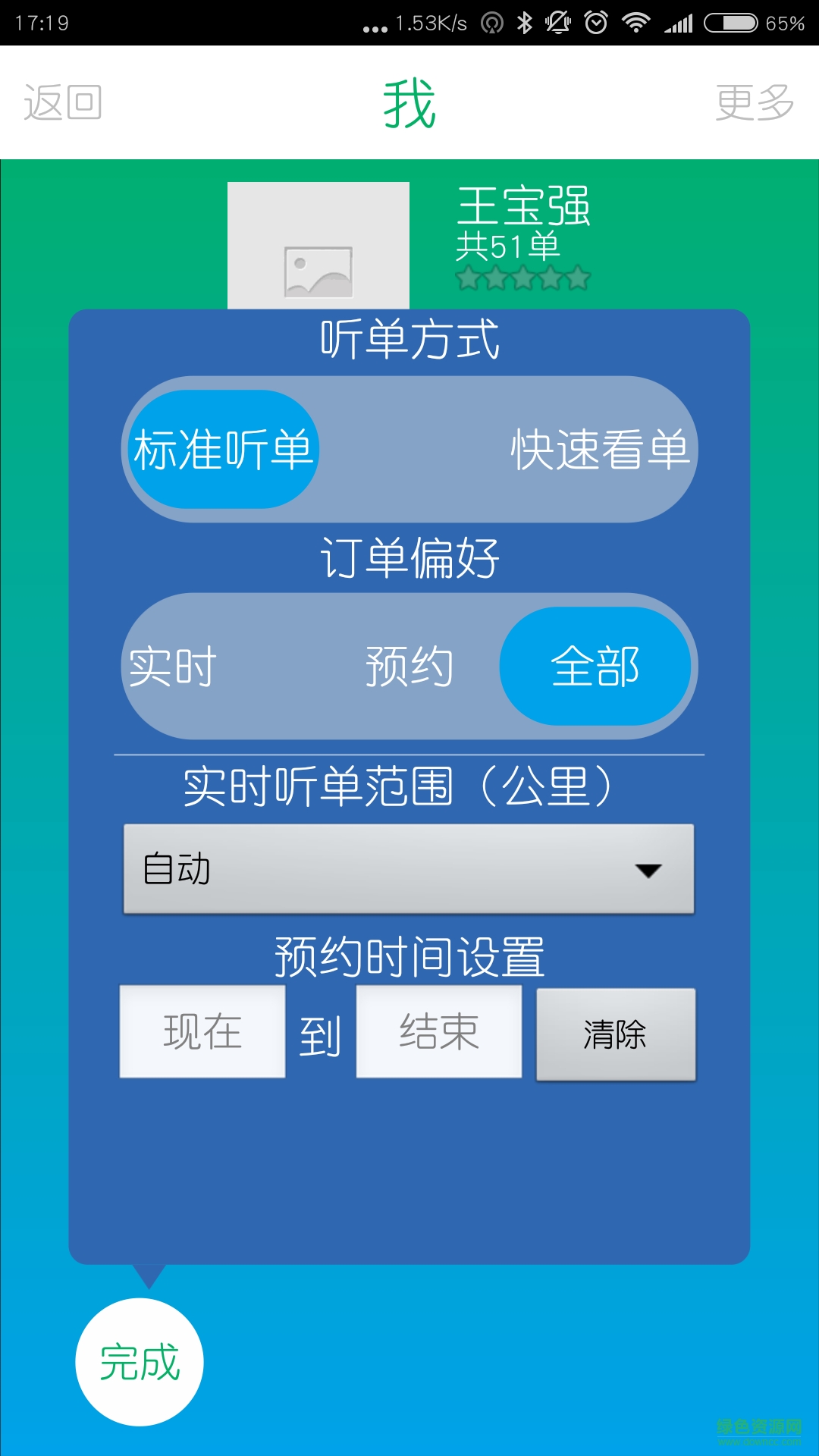 易約的士司機下載