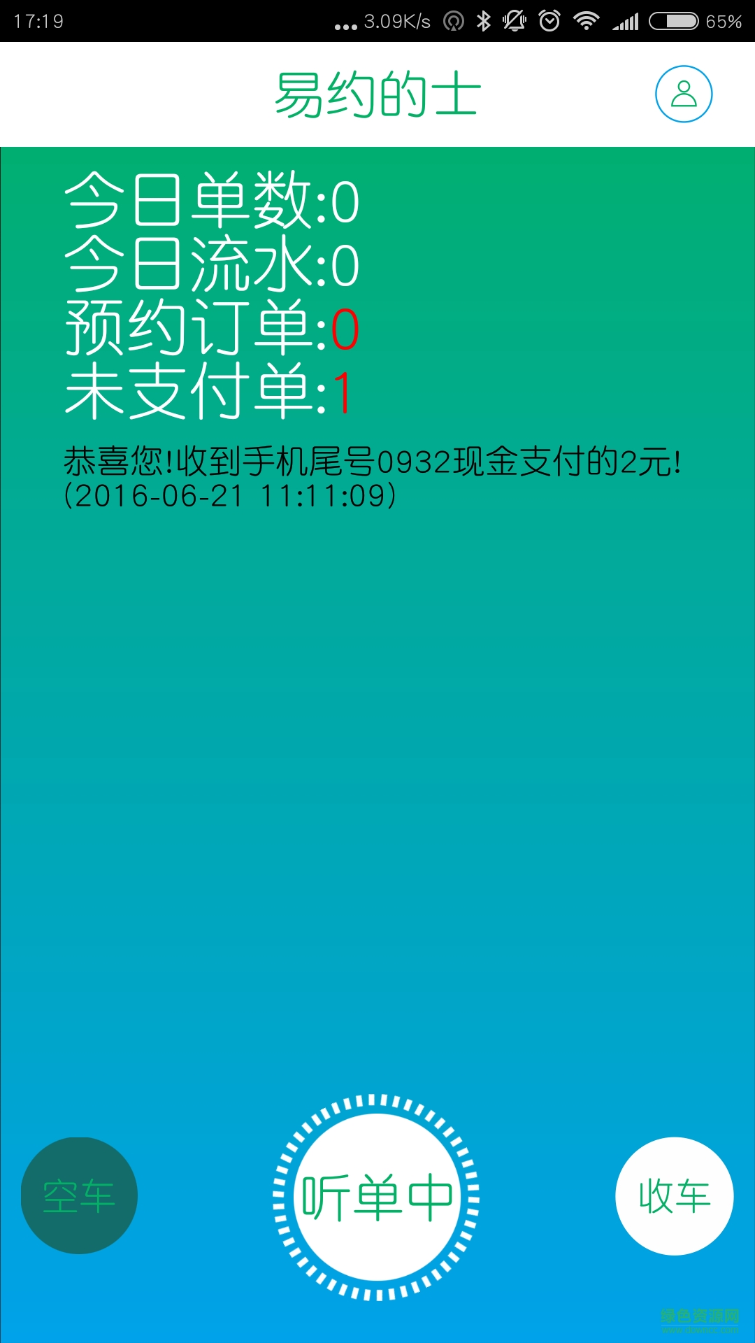 易約的士司機端 v5.9 安卓版 2