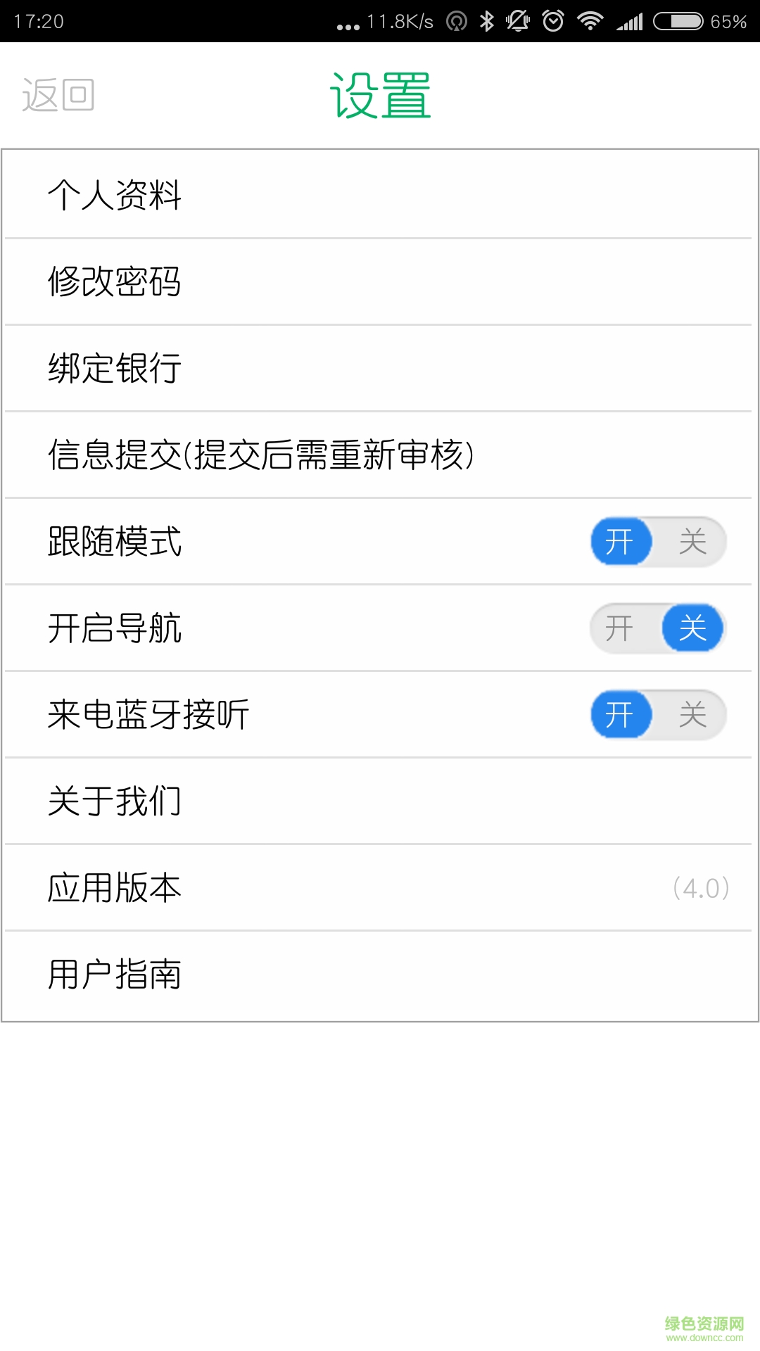易約的士司機端 v5.9 安卓版 3