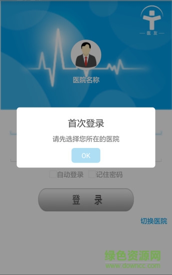 住院醫(yī)規(guī)培系統(tǒng) v2.1.8 安卓版 1