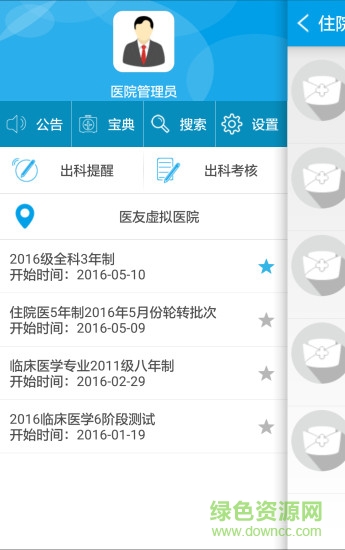 住院醫(yī)規(guī)培系統(tǒng) v2.1.8 安卓版 0