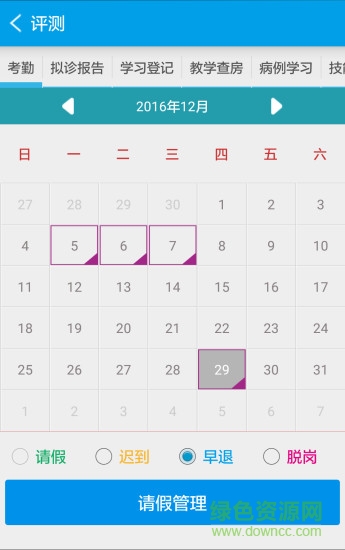 住院醫(yī)規(guī)培系統(tǒng) v2.1.8 安卓版 3