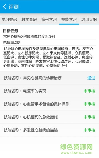 住院醫(yī)規(guī)培系統(tǒng) v2.1.8 安卓版 2