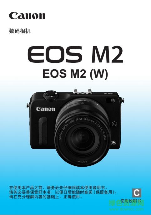 佳能eos m2使用說(shuō)明書(shū) pdf電子版 0
