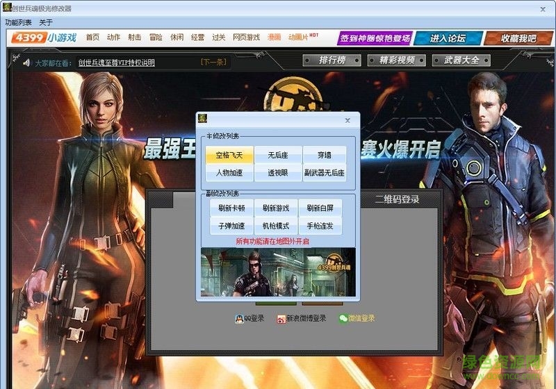 創(chuàng)世兵魂極光修改器 v1.7 最新版 0