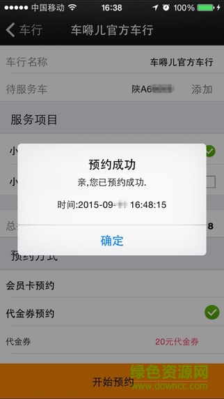 車嘚兒iphone版 v1.2.0 蘋果手機(jī)版 0