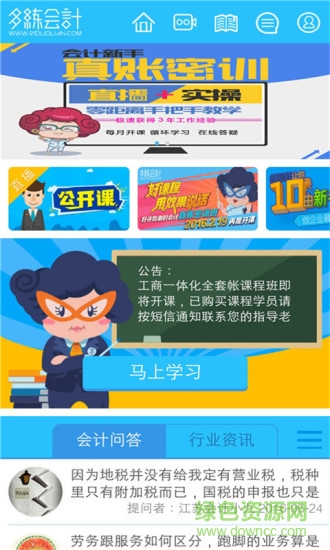 多練會計(jì)手機(jī)版 v6.2.2 安卓版 0
