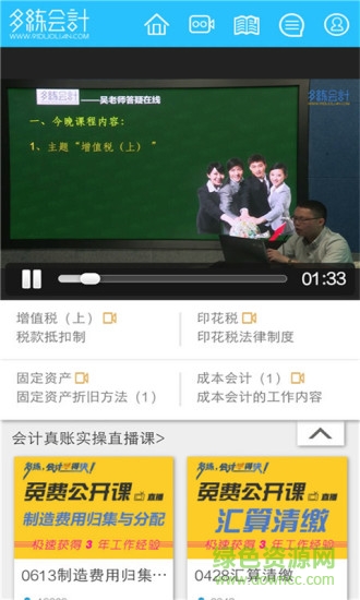 多練會計(jì)手機(jī)版 v6.2.2 安卓版 1