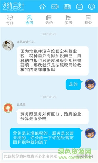 多練會計(jì)手機(jī)版 v6.2.2 安卓版 2