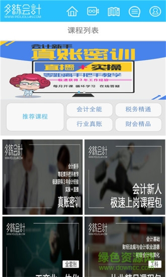 多練會計(jì)手機(jī)版 v6.2.2 安卓版 3