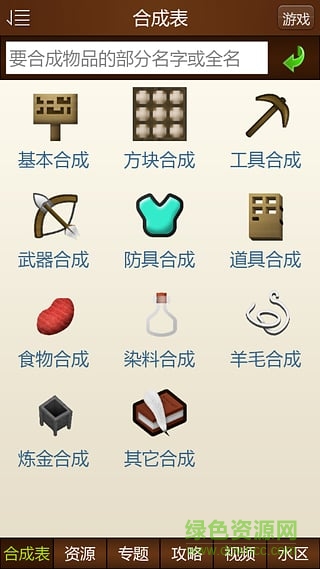 我的世界全攻略 v4.3 安卓版 2