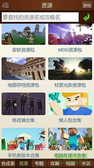我的世界全攻略 v4.3 安卓版 0