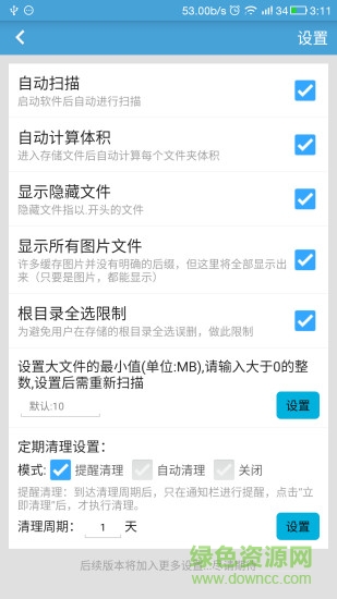 存儲(chǔ)空間清理已付費(fèi)版0