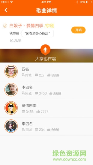 中央電視臺唱戲吧app v1.1 官方安卓版 2