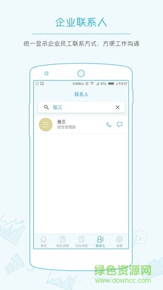 協(xié)作寶(移動協(xié)同辦公)2