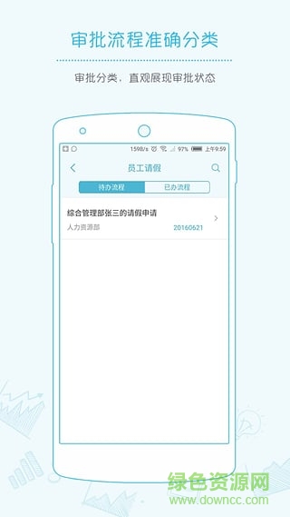 協(xié)作寶(移動協(xié)同辦公)1