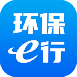 環(huán)保e行最新版