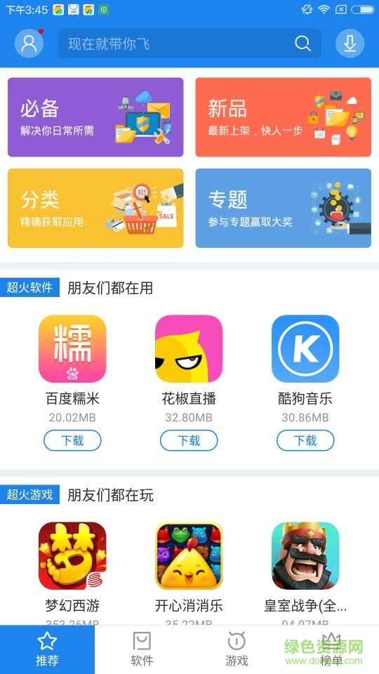 天天應(yīng)用市場(chǎng)手機(jī)版 v4.0.1 安卓版 0