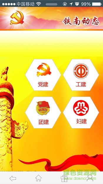 先鋒鐵南(鐵南黨建助手)2
